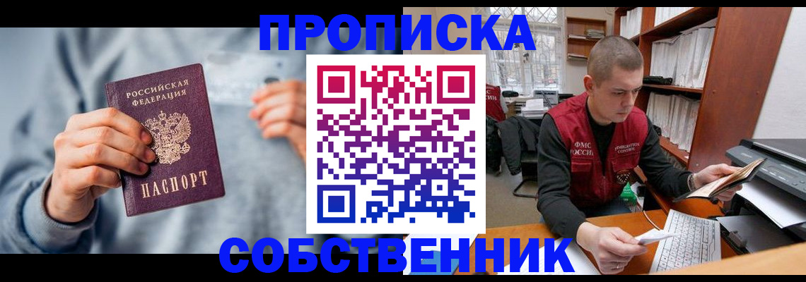 прописка 2025 в Вилюйске
